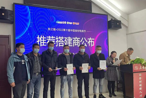 良之隆·2022第十屆中國食材電商節(jié)搭建商交流大會(huì)12月10日盛大舉行